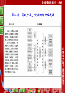 2013高考地理讲义1-7-2