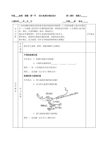 人教版八年级地理下册导学案完整版