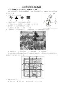 2017沈阳中考地理试卷