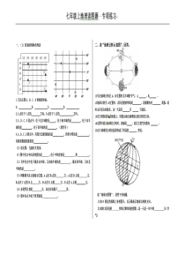 七年级地理上册专项练习：地理读图题