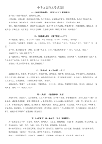 上海中考文言文原文整理