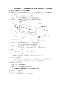 上海高二生物会考知识点整理 。生物考点25~50