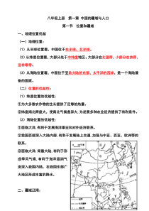 八年级上册地理知识点总结DOC可编辑