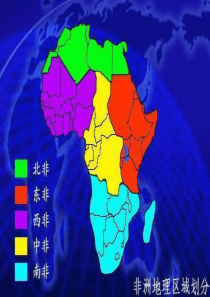 七年级地理下8.3撒哈拉以南的非洲2015.xlsx.14