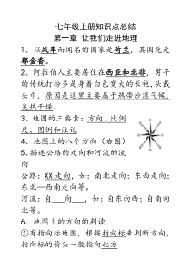 湘教版七年级地理上册知识点总结