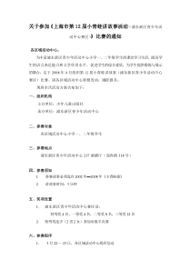 6 5月16日上海市第12届小青蛙讲故事活动决赛