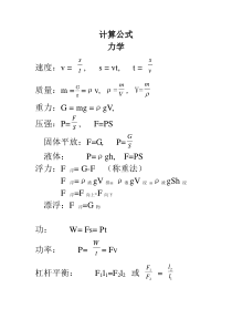 物理力学计算公式