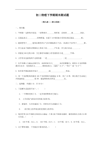 教科版初二物理下学期期末测试题及答案