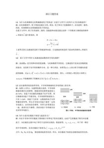 微电子器件与IC设计基础第2版刘刚_陈涛_课后答案