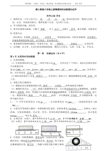 新人教版八年级上册物理知识点精华