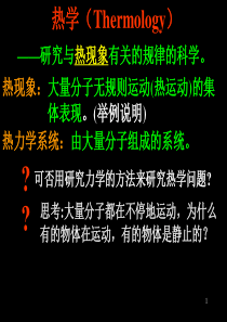 大学物理气体动理论