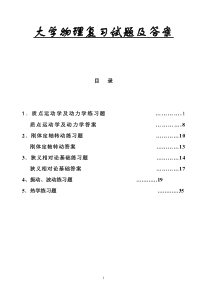 大学物理上册复习试题及试题答案