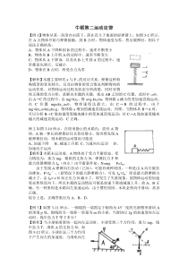 高中物理牛顿第二定律经典例题