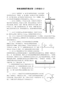 高中物理力学综合试题及答案