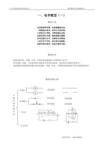 初中物理模型