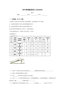 初中物理力学实验中考复习必做题目