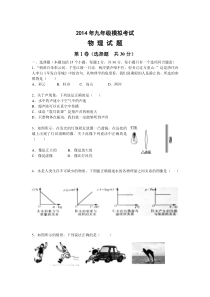 2014沂源中考物理模拟试题及答案