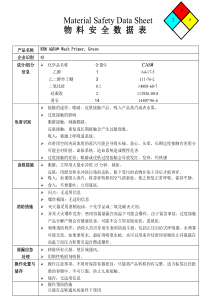 底漆-MSDS