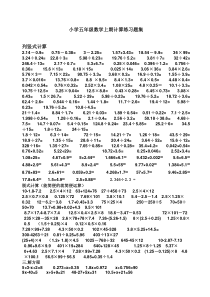 小学五年级数学小数点乘除法计算练习题合集