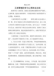 工商管理的学习心得体会总结