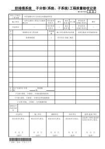 6.-防排烟系统子分部工程验收记录