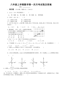 沪科版八年级上学期数学第一次月考试卷及答案