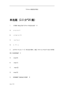 Python基础知识笔试