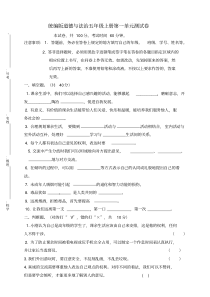 部编人教版五年级道德与法治上册第一单元测试卷(含答案)