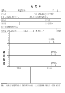 装修设计公司客户跟进情况表完整版