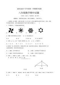 江苏省徐州市2016-2017年度第一学期八年级数学期中试卷