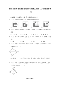 2017-2018学年江苏省徐州市市区联考八年级(上)期中数学试卷