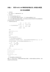 实验2---利用MATLAB判断系统的稳定性