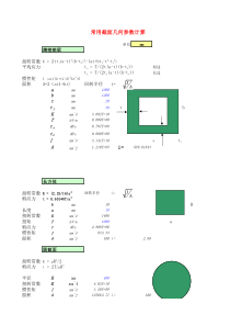 各种截面计算