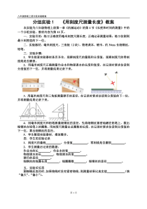 2019年初中物理全部分组实验教学教案