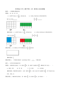 六年级上册数学试题分数乘法-重难点及易错题(含答案)苏教版(2014球)