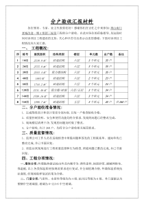 分户验收汇报材料