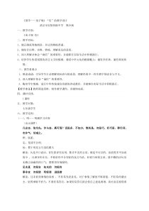 《国学经典-弟子规-信》教学设计