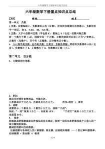 六年级数学下册知识点复习总结