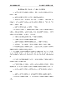 项目信息安全与保密措施