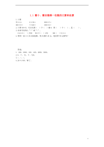 三年级数学上册1.1整十、整百数乘一位数的口算和估算同步练习苏教版(完整版)