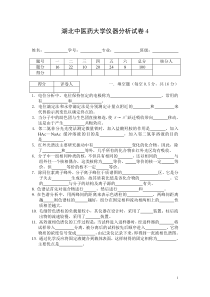 仪器分析试卷4