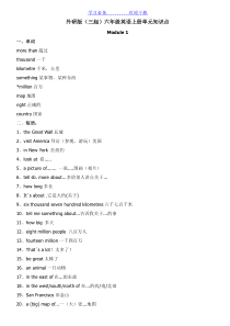 外研版(三起)六年级英语上册单元知识点