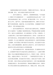 做教师就要做关爱学生的老师