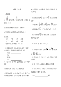 100以内加减法应用题经典练习题