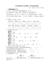 (2020新编)部编版二年级语文上册第一单元测试题及答案