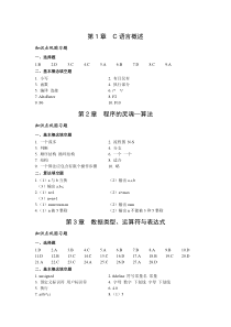 c语言程序设计学习指导与练习提高-参考答案