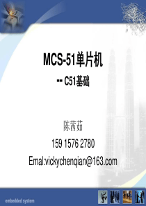 MCS-51单片机C51基础.ppt