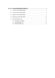 交流电机的数学模型及参数关系