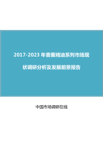 中国香薰精油系列市场调研分析报告