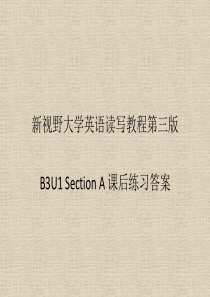 新视野大学英语第三版读写教程-B3U1Section-A-课后练习答案